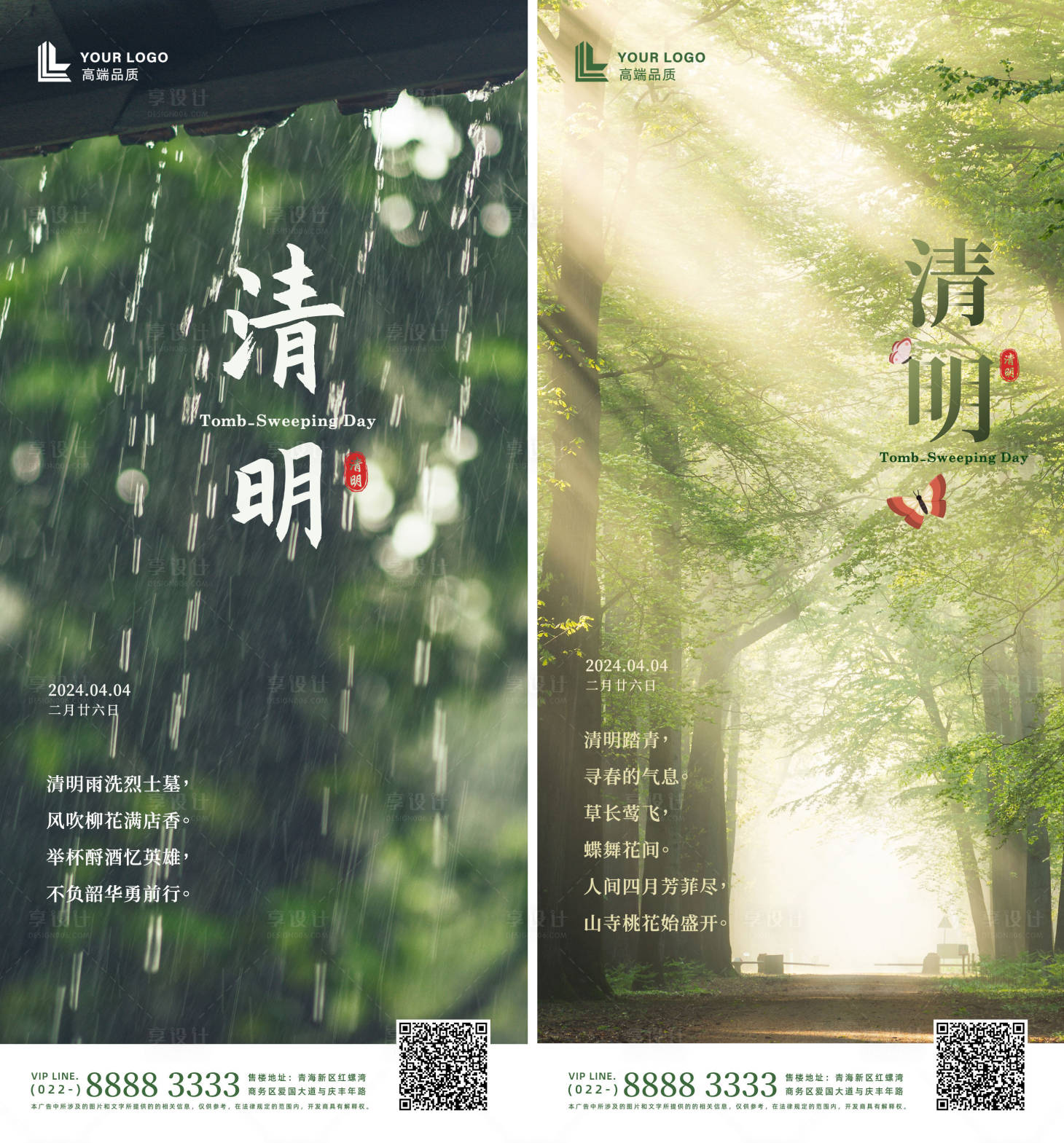 源文件下載【享設計】搜索編號：81540022694444741【節氣清明節海報】