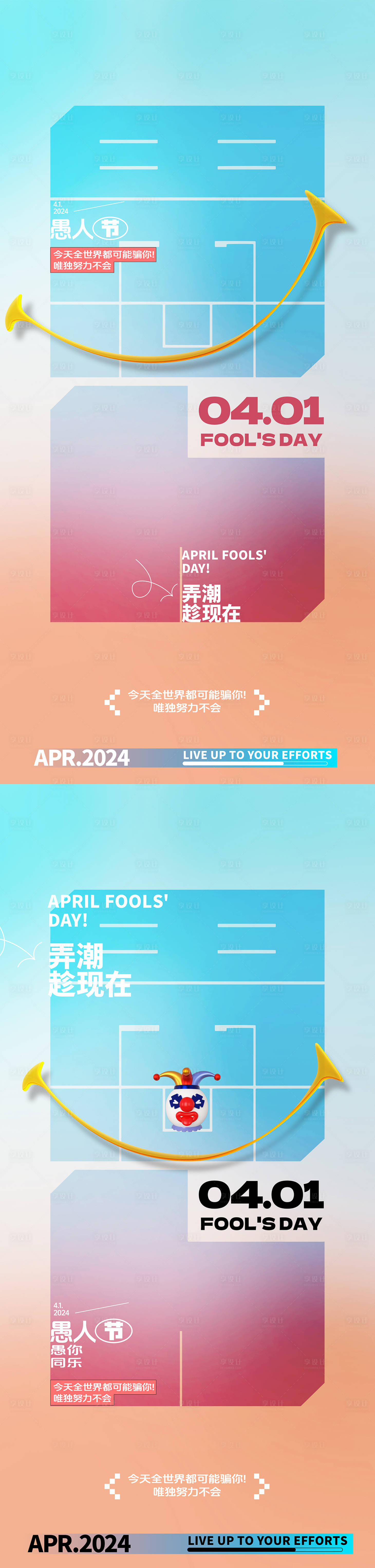 源文件下載【享設計】搜索編號：87390022586843813【愚人節節日海報】