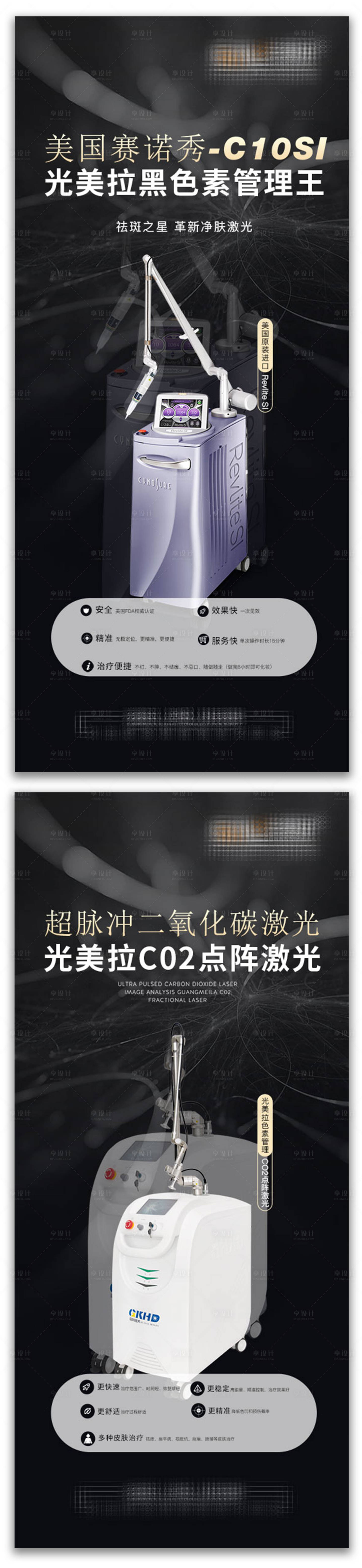 源文件下载【激光仪器检测仪器水光宣传海报】编号：59320022817275364