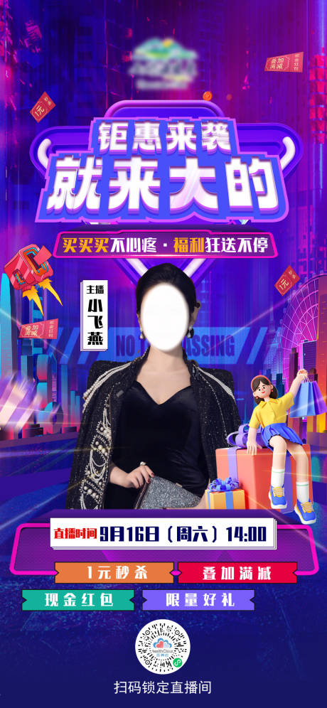 源文件下载【享设计】搜索编号：75620022448606405【直播最惠来袭海报】