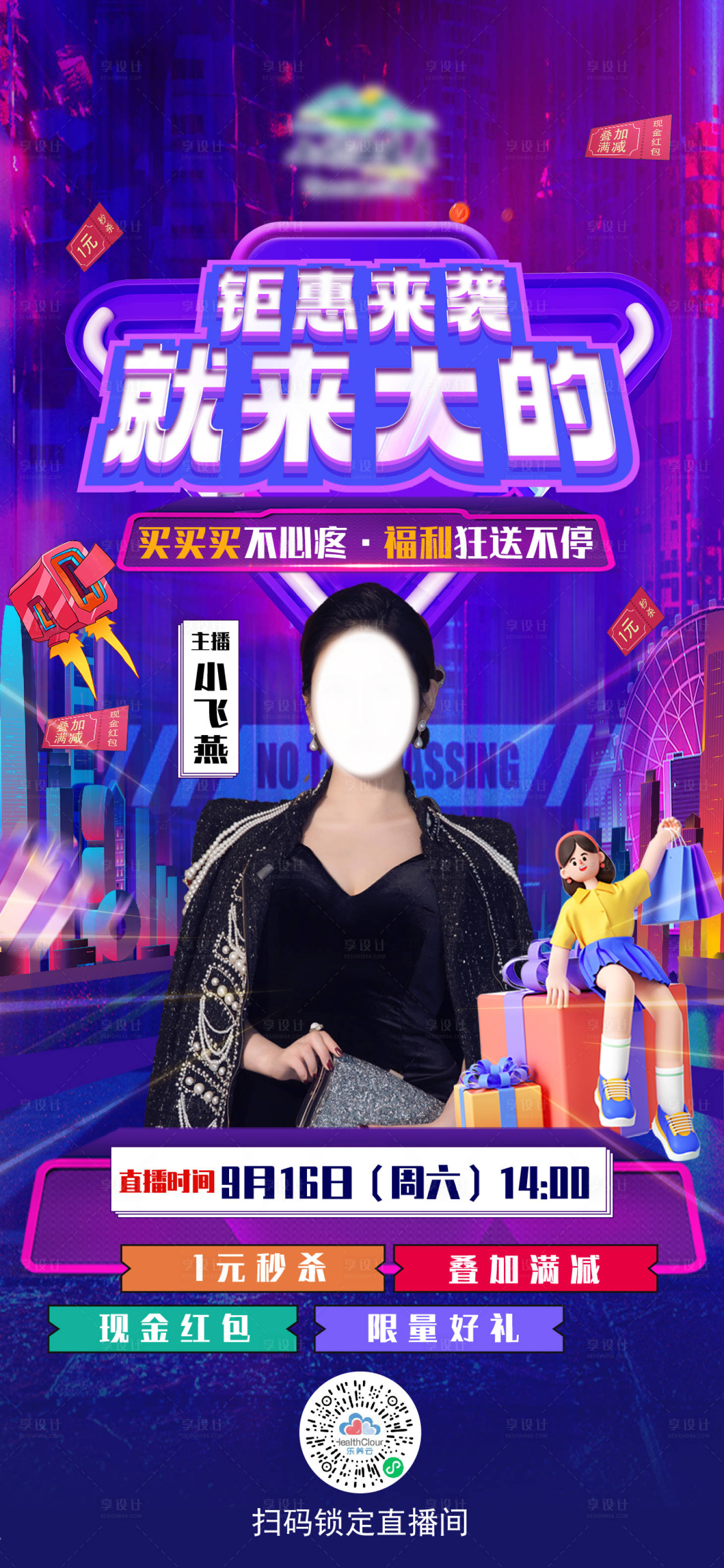 源文件下载【直播最惠来袭海报】编号：75620022448606405