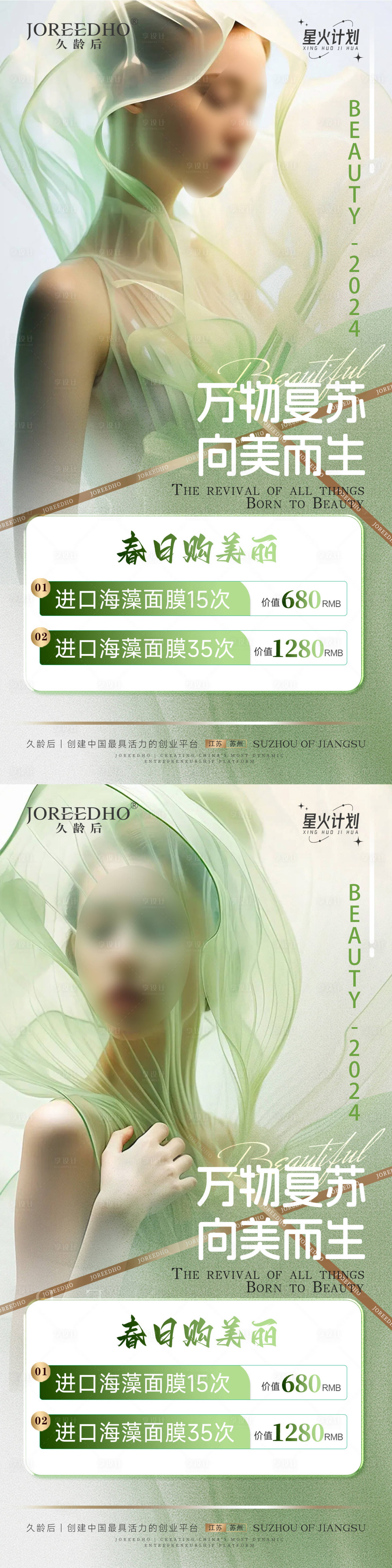 源文件下載【享設計】搜索編號：85520022444747823【植樹節醫美項目海報】