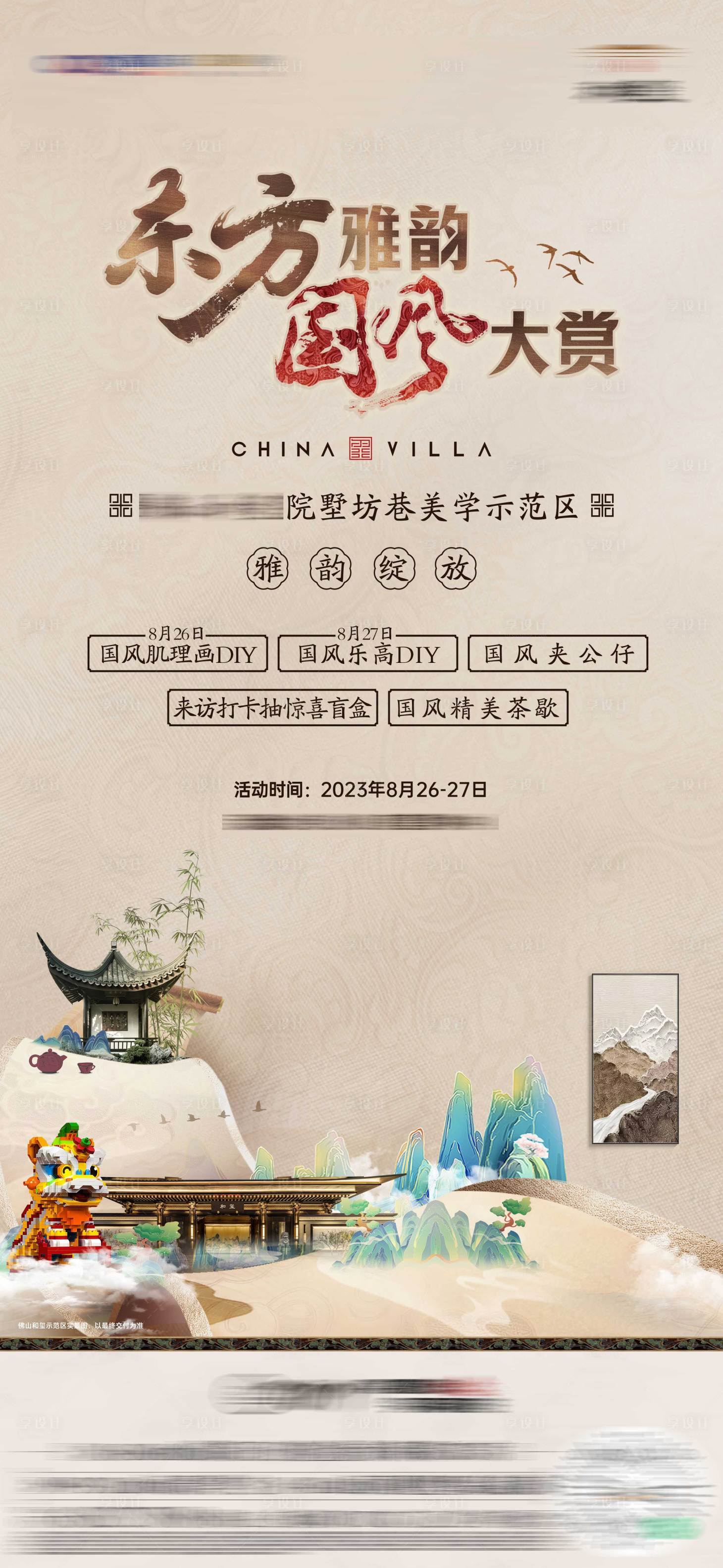 源文件下载【活动海报】编号：96570022884289783
