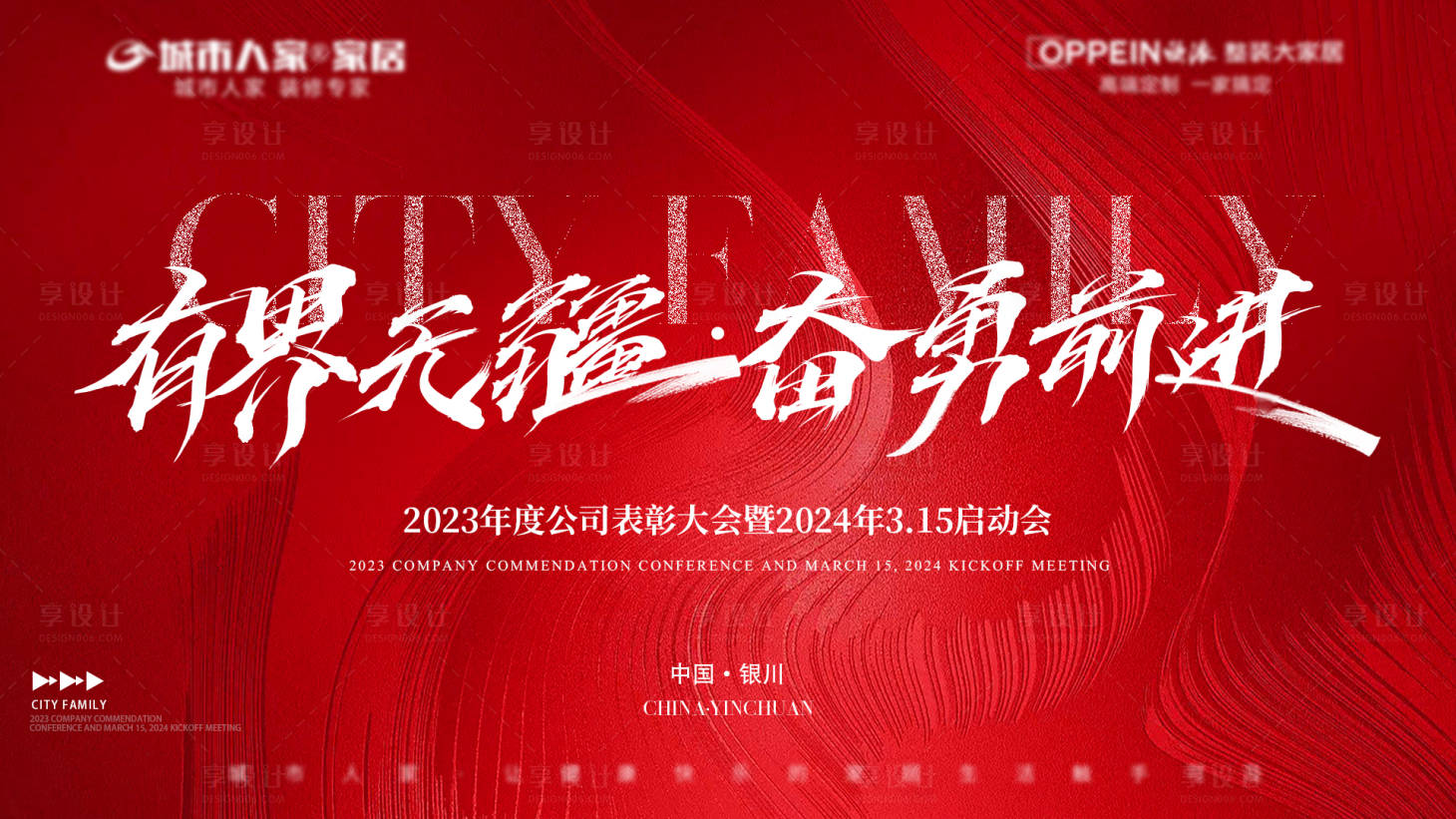 源文件下载【享设计】搜索编号：17030022266041502【年会启动会背景板】