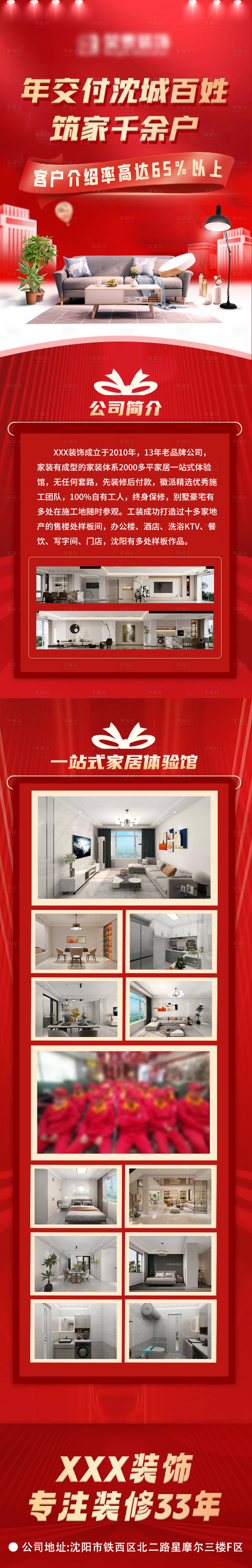 源文件下载【装修家装活动长图】编号：41740022452866946