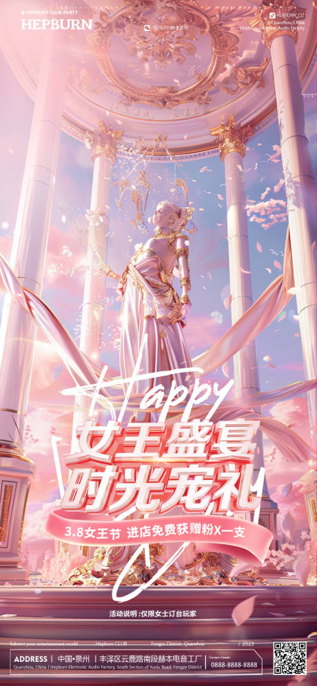 源文件下载【女神节活动海报】编号：47890022262626950