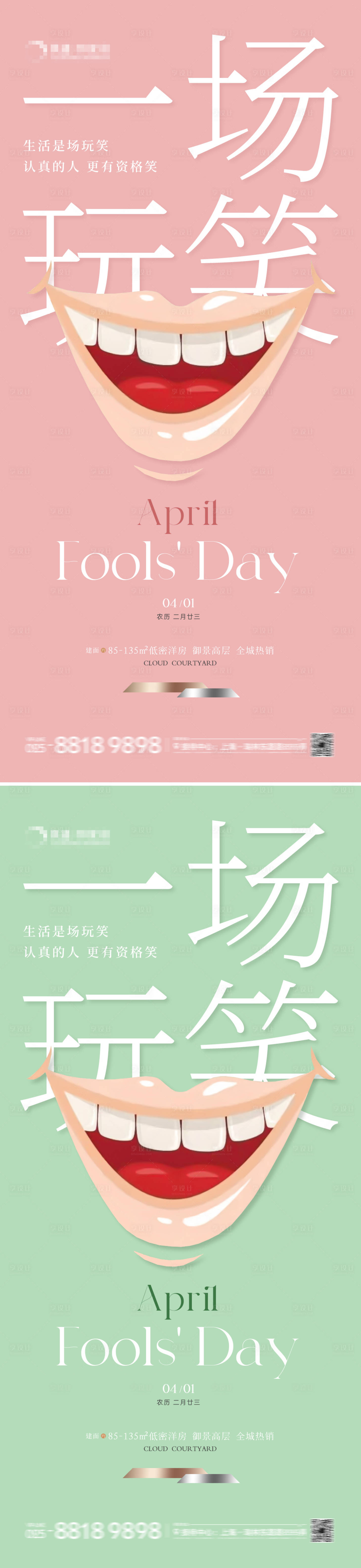 源文件下載【地產愚人節玩笑海報】編號：64410022761685716