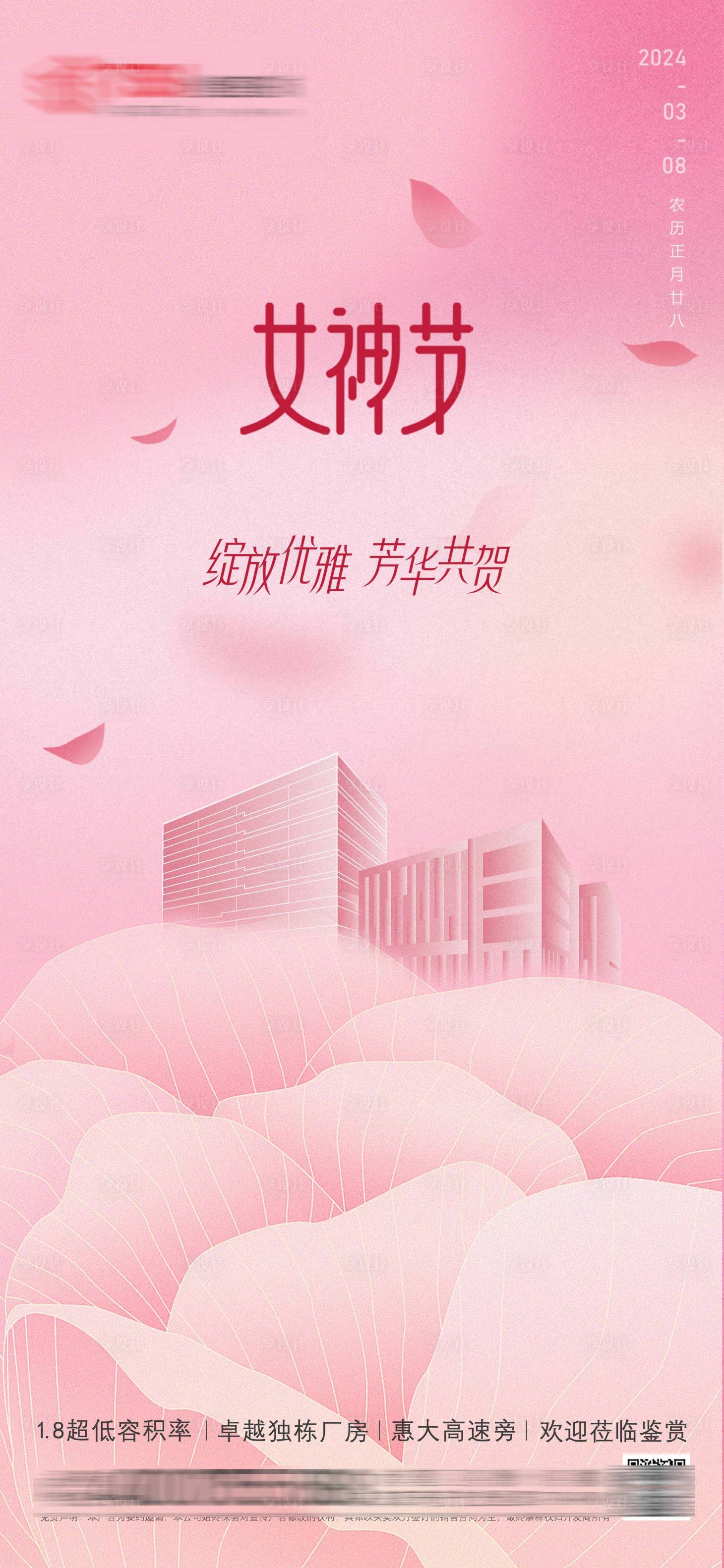 源文件下载【享设计】搜索编号：55430022409659731【妇女节宣传海报】