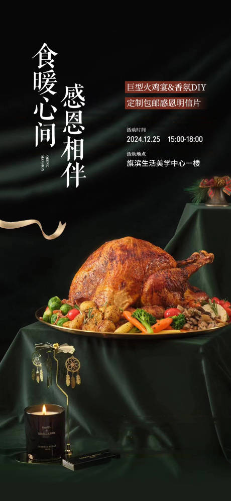 源文件下载【感恩节火鸡宴活动海报】编号：86080022268604824