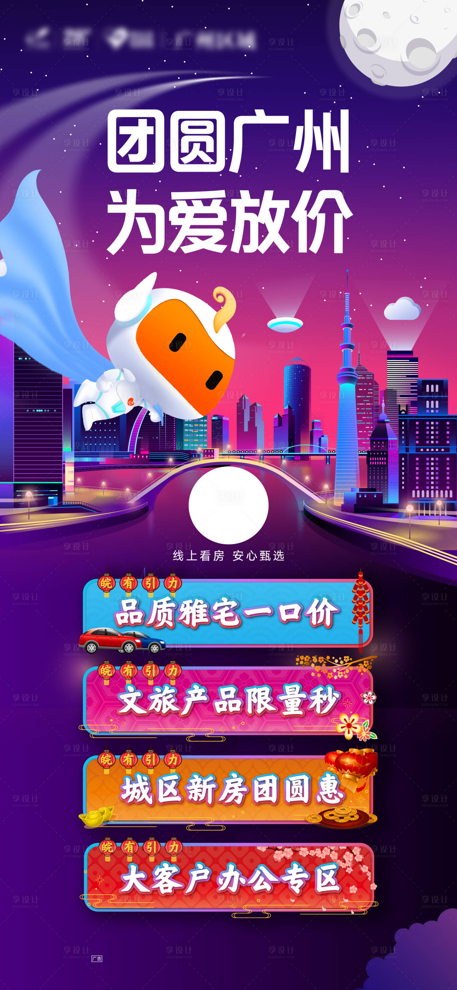 源文件下載【享設計】搜索編號：97550022923492222【地產團購海報】