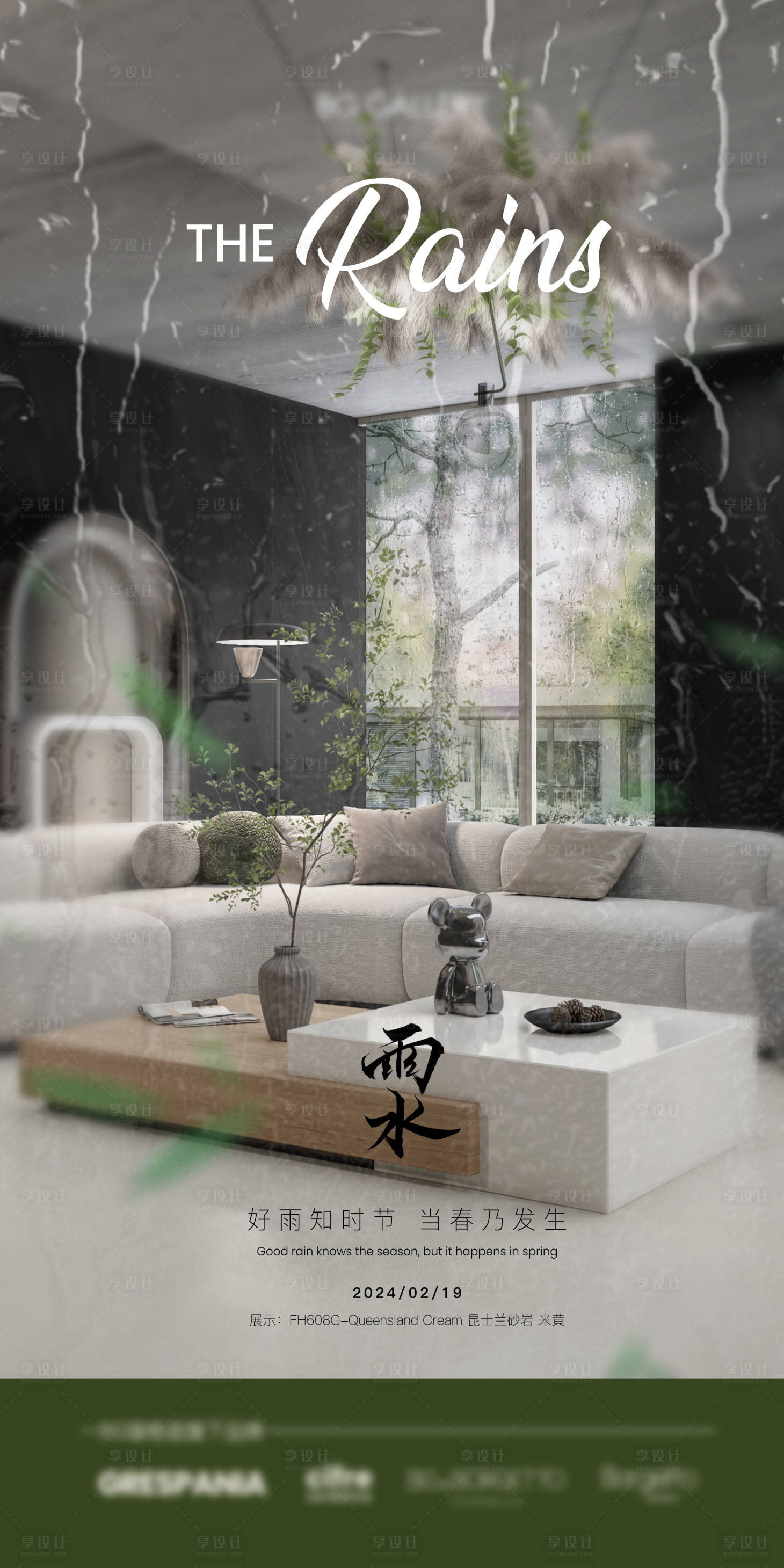 源文件下载【享设计】搜索编号：92950022684549871【雨水节气海报】