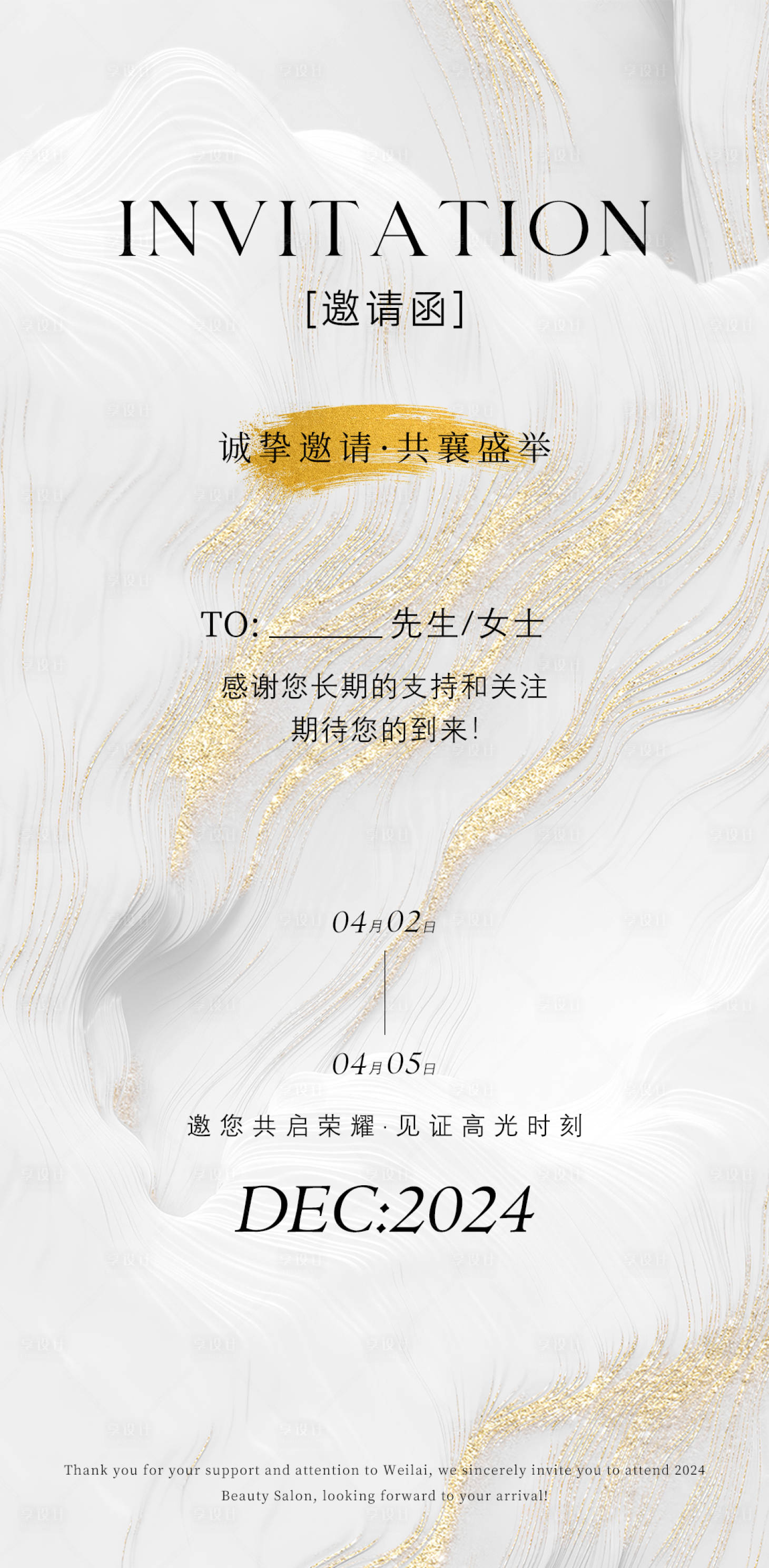 源文件下載【享設(shè)計(jì)】搜索編號(hào)：97770022910926414【醫(yī)美活動(dòng)邀請(qǐng)函海報(bào)】