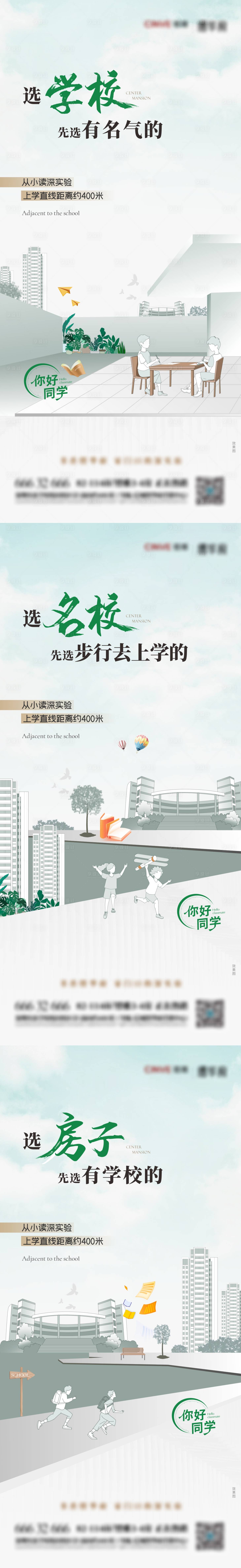 源文件下载【学区房价值海报】编号：35820022393359623