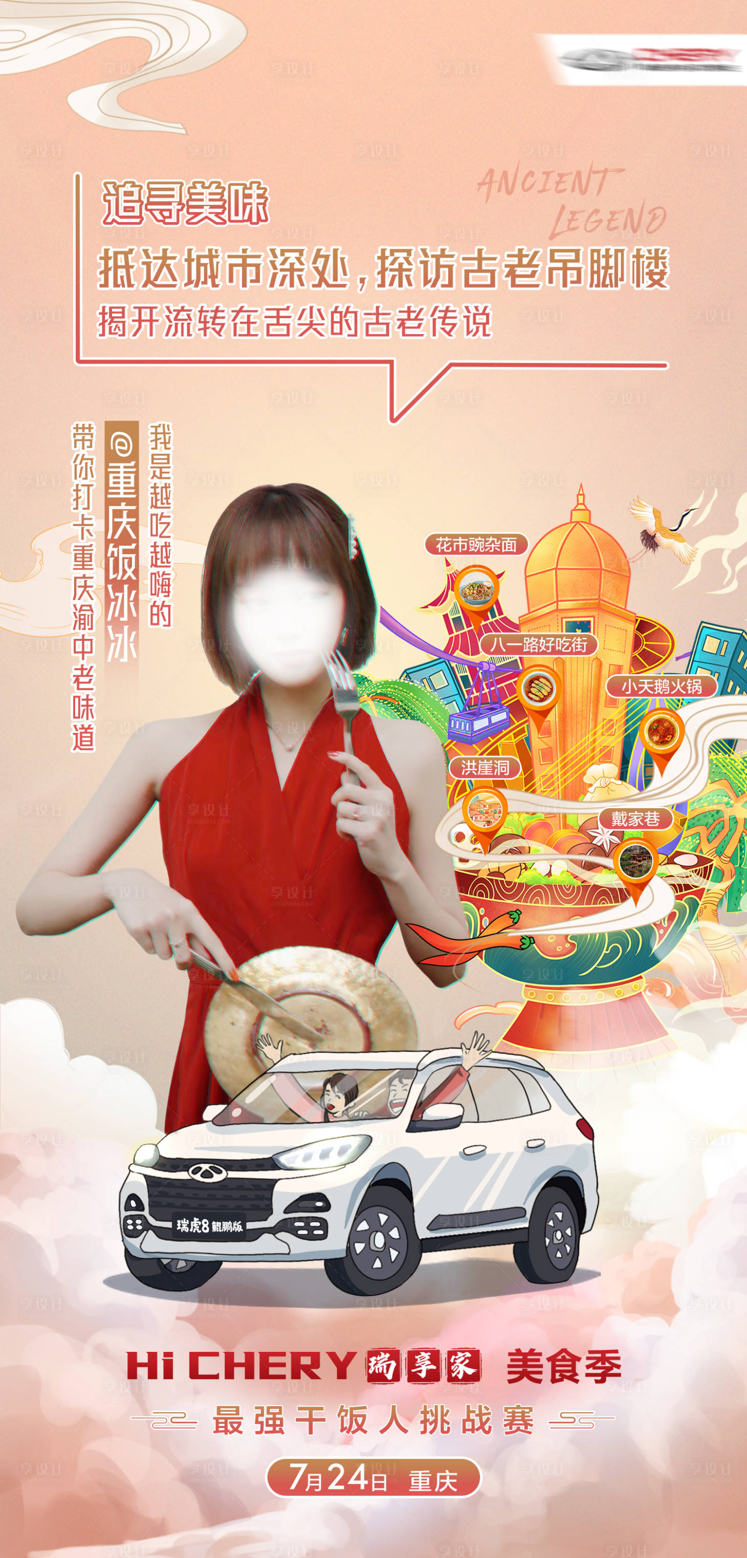 源文件下载【汽车主播海报】编号：89380022521392031