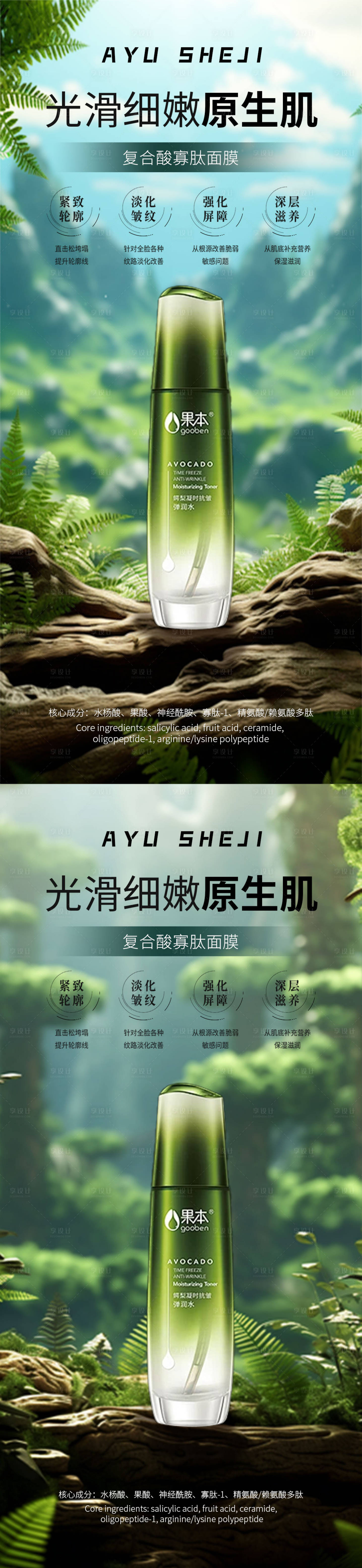 源文件下载【享设计】搜索编号：80950022722115919【护肤品系列海报】