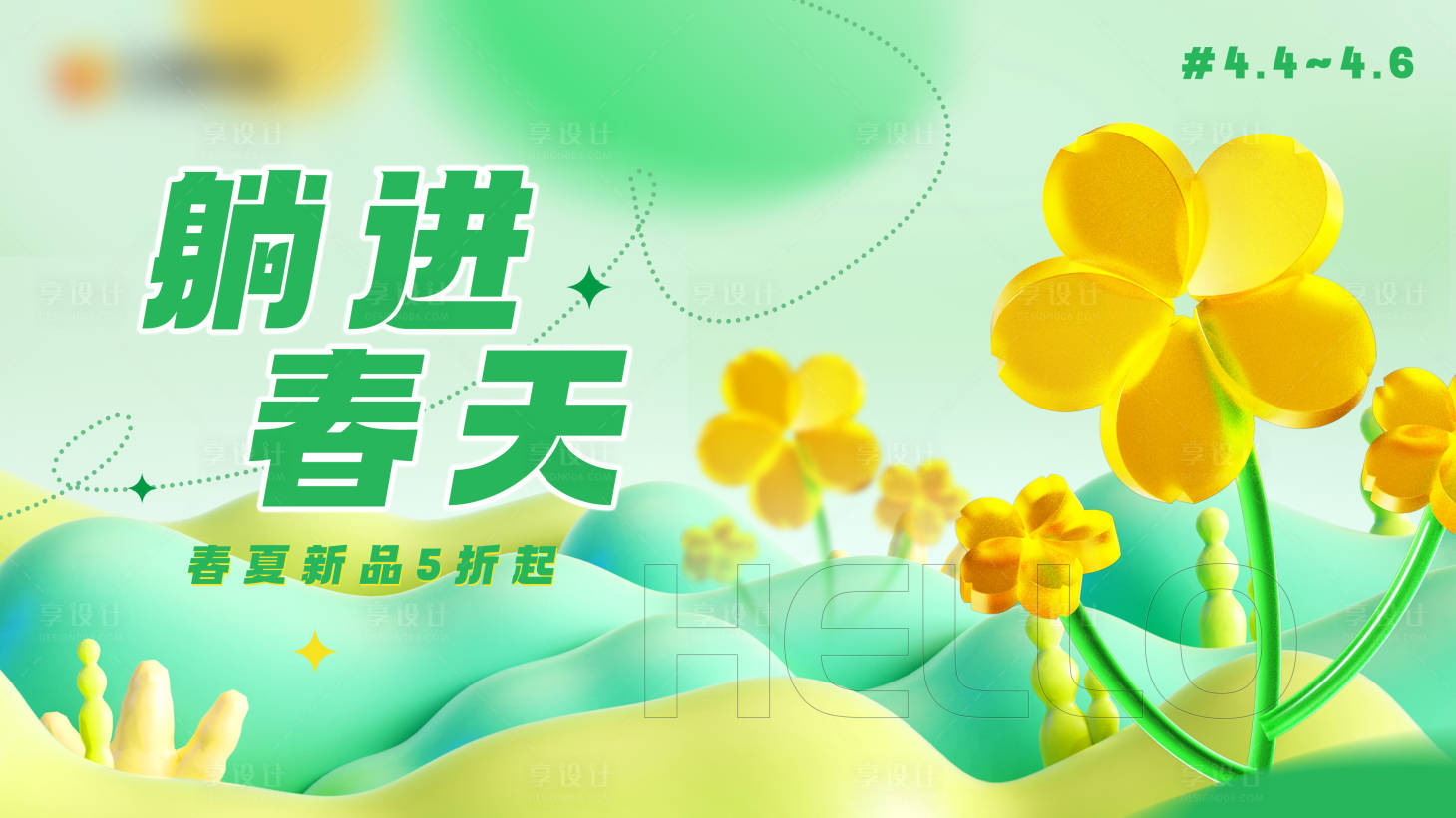 源文件下载【春天清新主画面】编号：77190022873445672