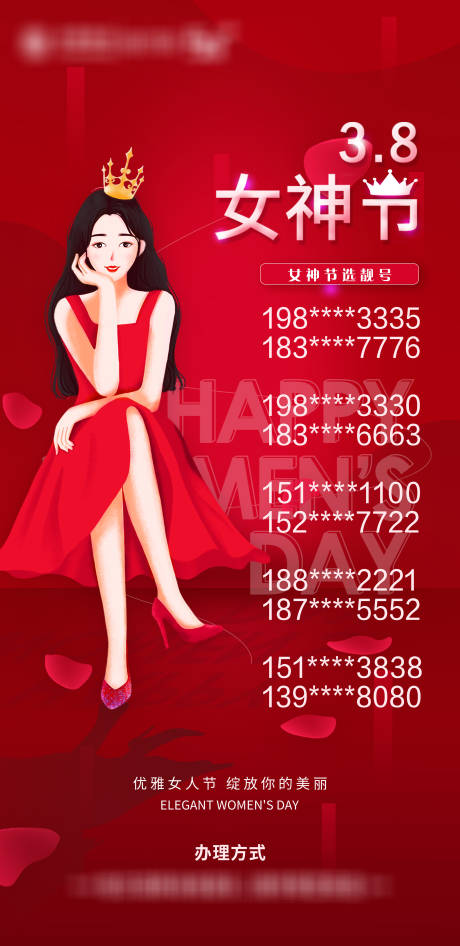 源文件下载【女神节海报】编号：19740022360238783
