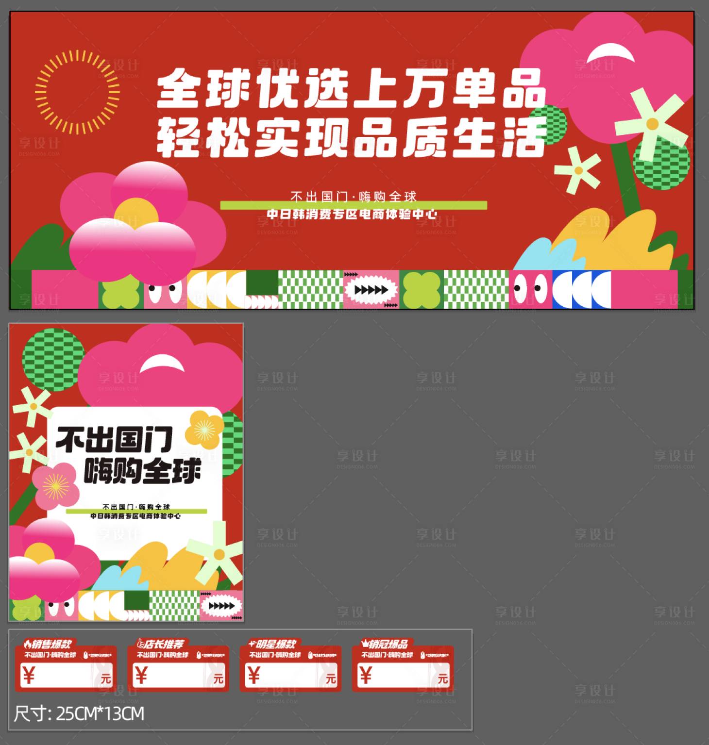 源文件下载【享设计】搜索编号：94460022465996934【春季焕新商场促销物料】