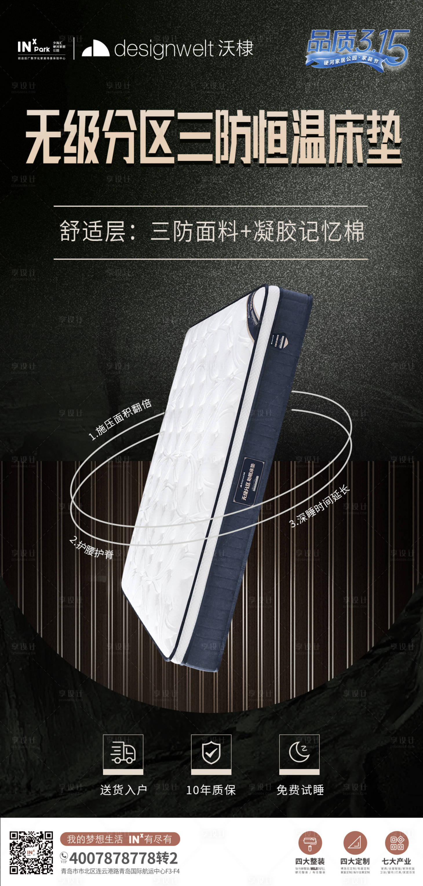 源文件下载【床垫海报】编号：77840022546683029