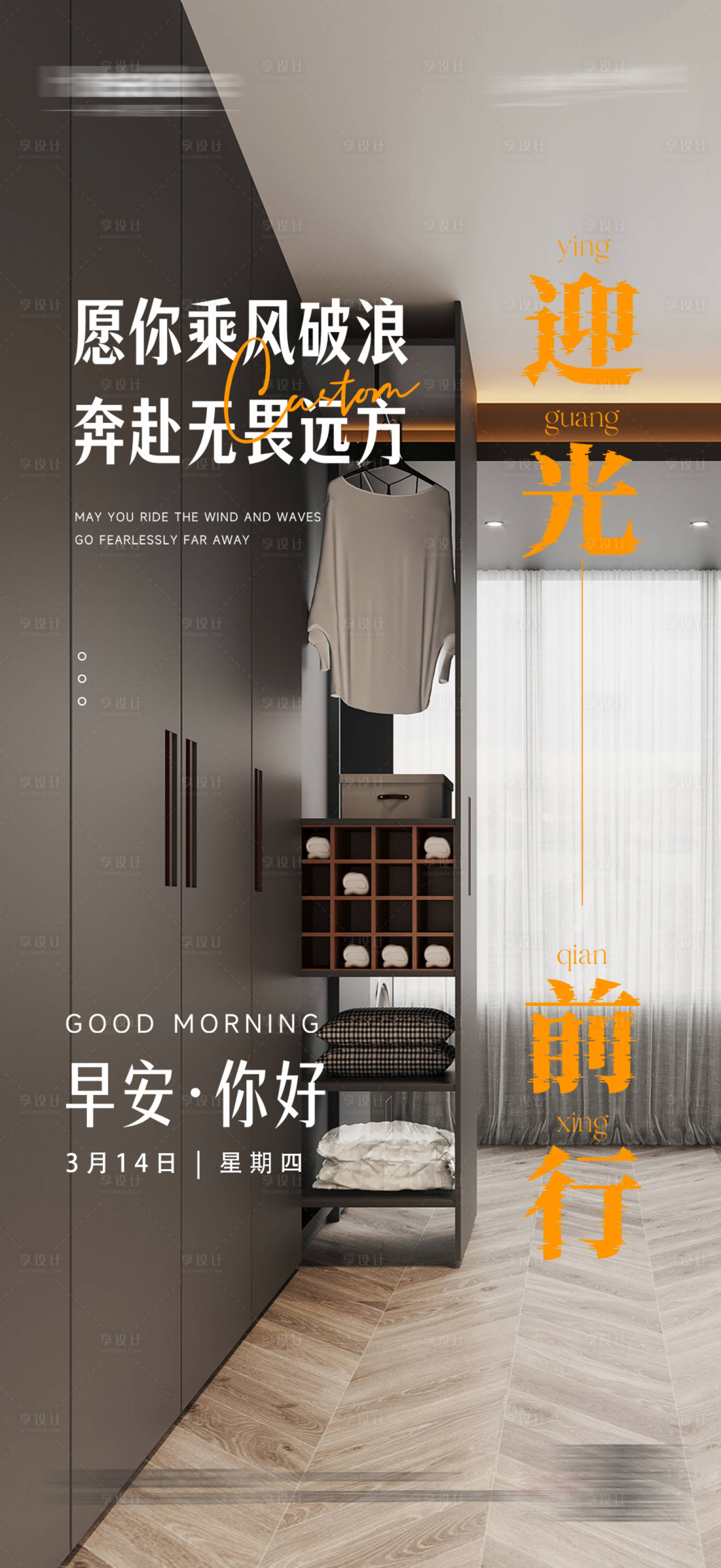 源文件下載【享設(shè)計(jì)】搜索編號(hào)：84680022518178206【家居設(shè)計(jì)全屋定制企業(yè)宣傳日簽海報(bào)】
