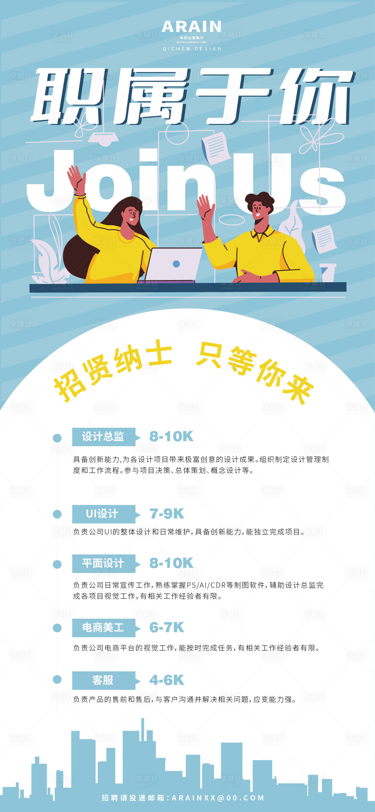 源文件下載【享設(shè)計】搜索編號：68550022418137239【職屬于你招聘矢量海報】