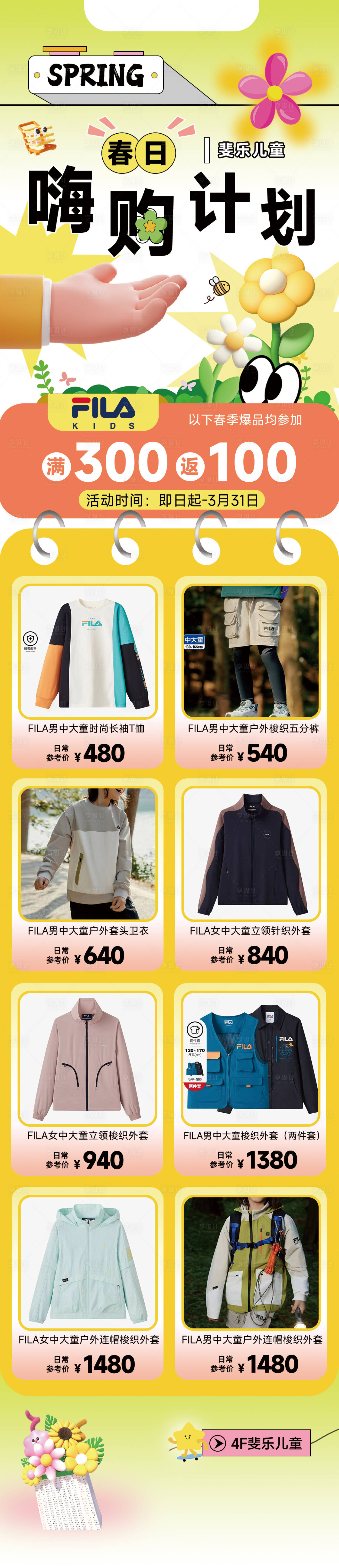 源文件下载【享设计】搜索编号：82730022674679499【童装单品图 】