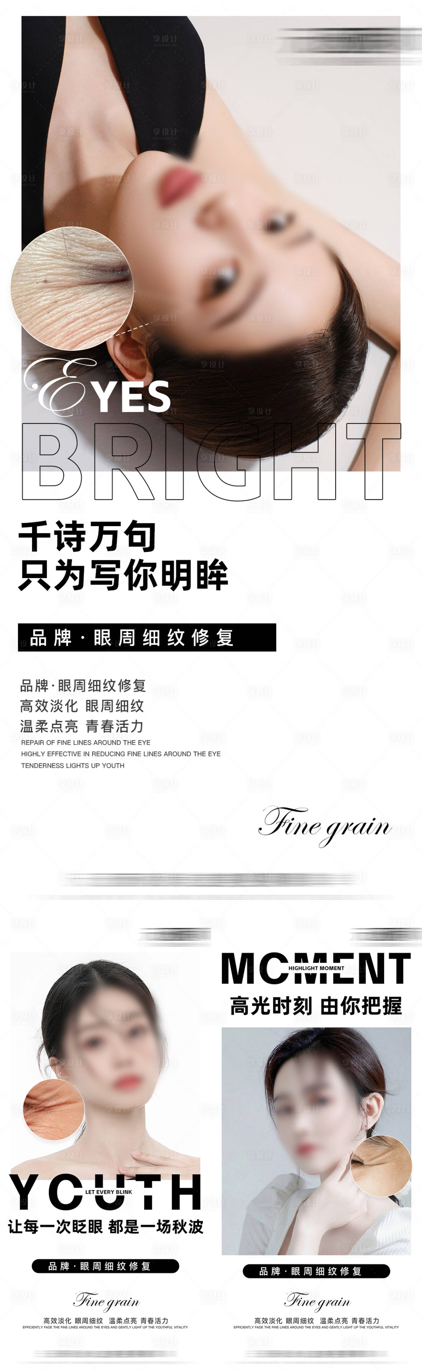 源文件下載【享設計】搜索編號：68370022563685651【醫美項目宣傳海報】