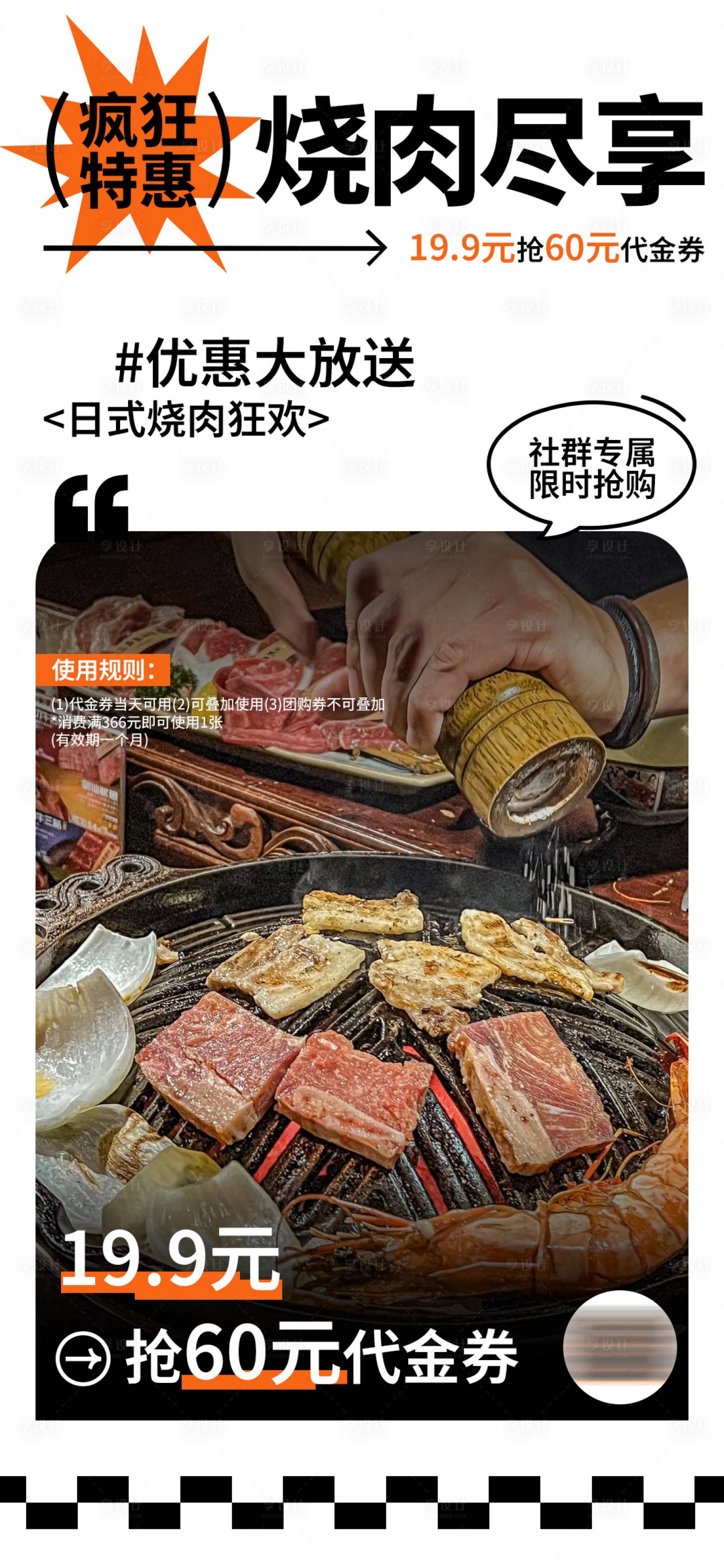 源文件下载【享设计】搜索编号：91940022401366426【日料代金券海报】