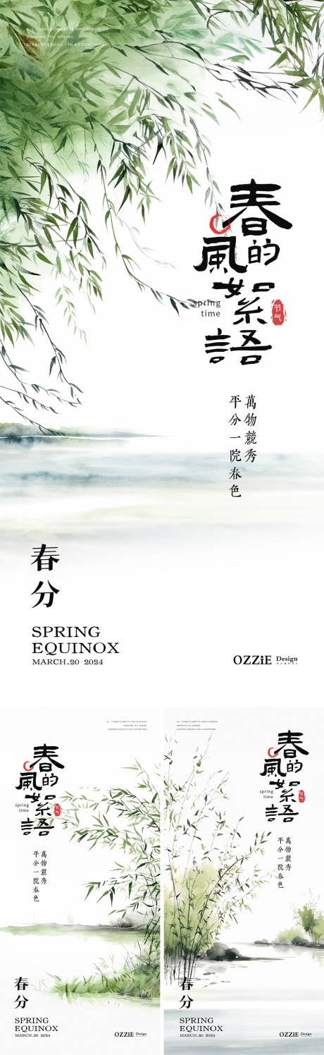 源文件下载【春分节气海报】编号：20010022516001917