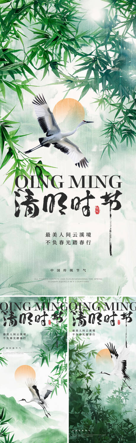 源文件下载【享设计】搜索编号：25050022869292425【清明节节气海报】