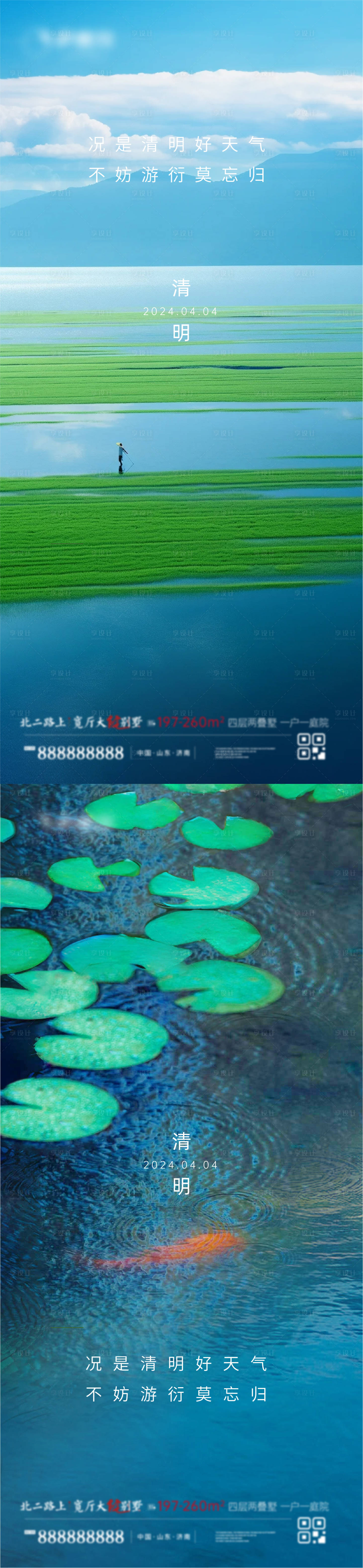 源文件下載【享設計】搜索編號：86060022914741846【清明海報】
