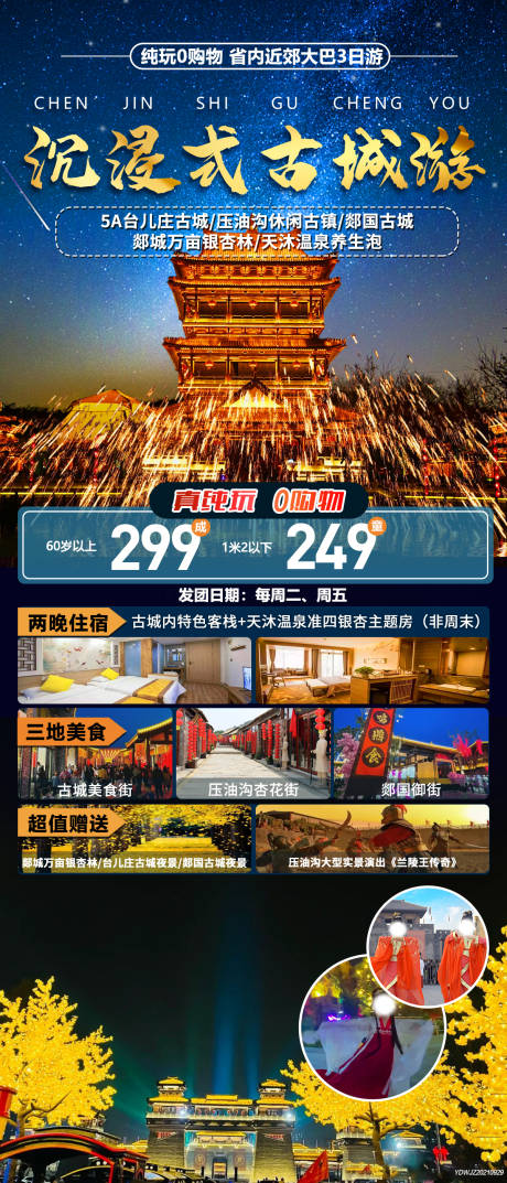 源文件下载【台儿庄古城】编号：95420022841161036