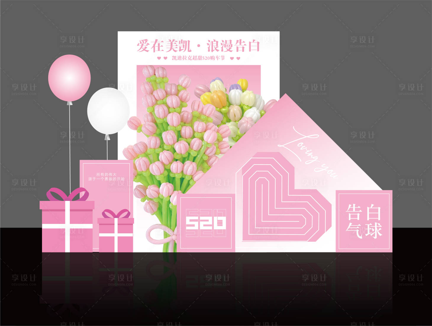 源文件下載【享設計】搜索編號：91680022661013219【汽車浪漫520情人節美陳】