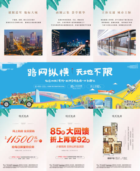 源文件下载【享设计】搜索编号：74570022860145644【地产商业钜惠价值点三宫格系列海报】