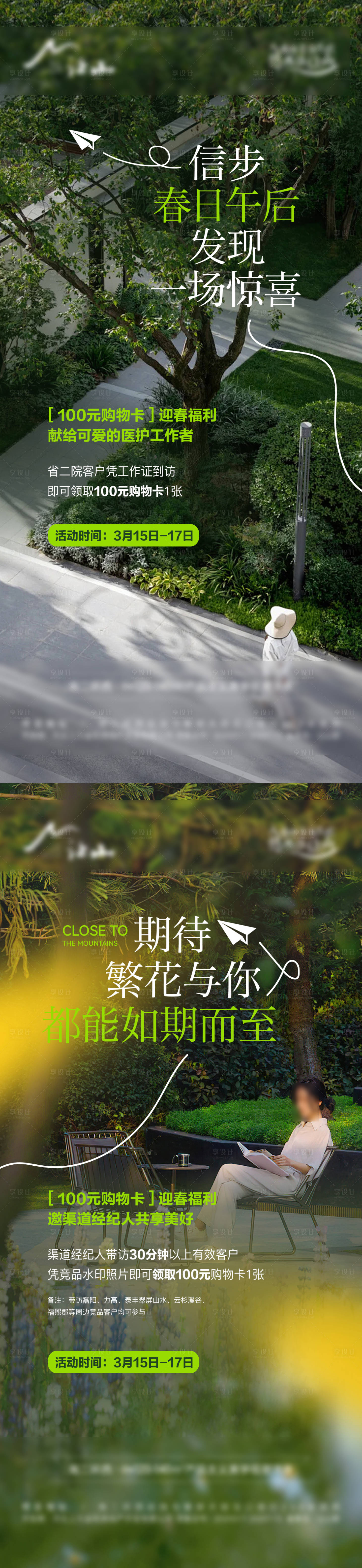 源文件下载【享设计】搜索编号：65520022733951826【春天政策】