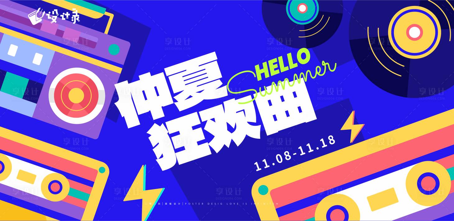 源文件下載【享設(shè)計(jì)】搜索編號(hào)：10040022705972105【潮流音樂(lè)展板背景板】