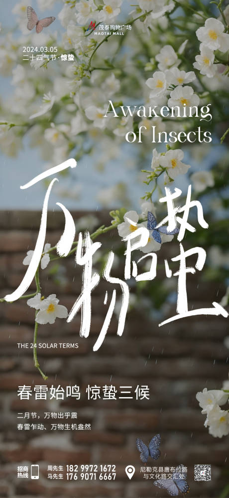 源文件下载【惊蛰节气海报】编号：83280022761441059