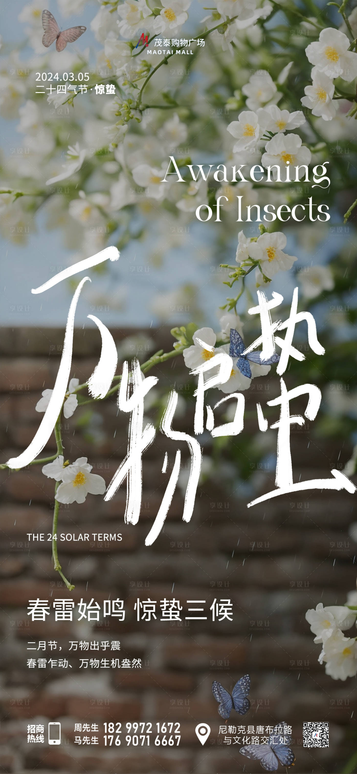 源文件下載【享設計】搜索編號：83280022761441059【驚蟄節氣海報】