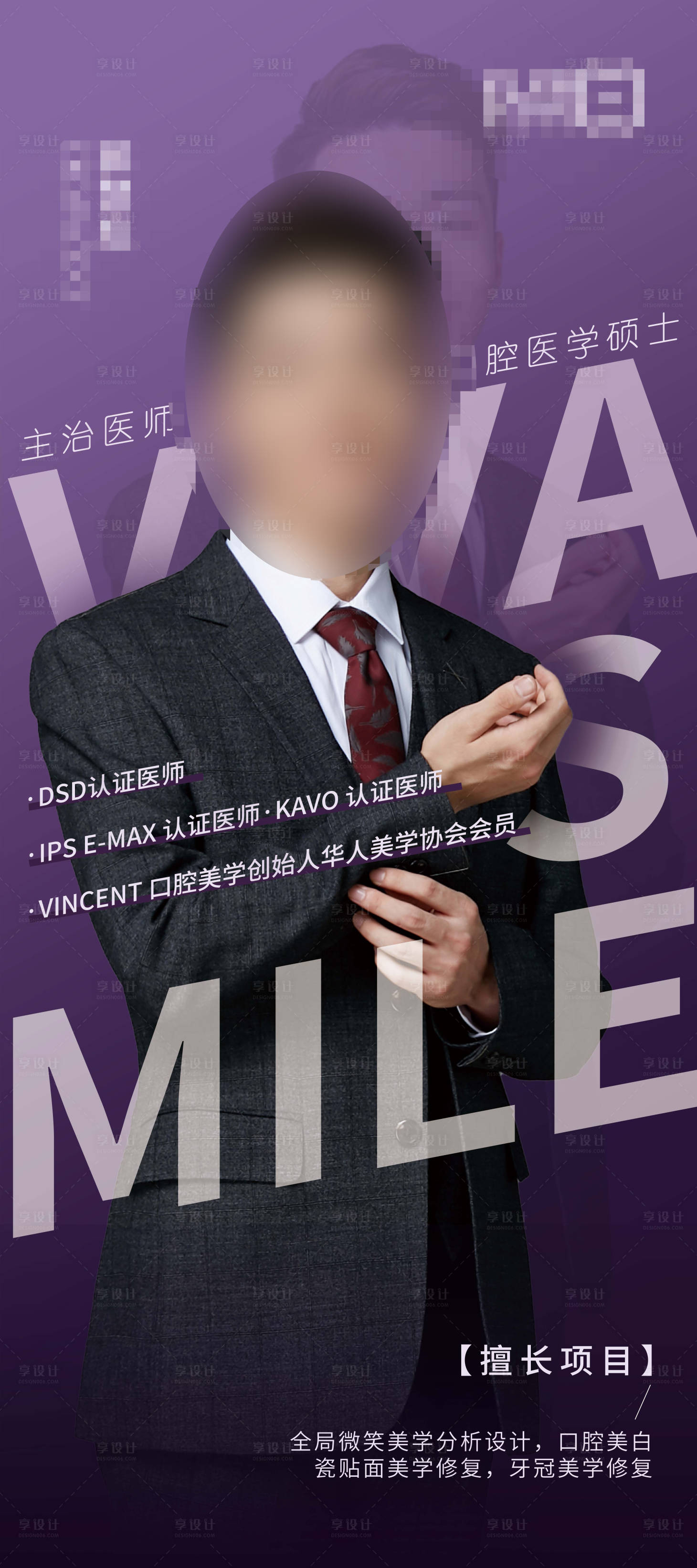 源文件下載【享設計】搜索編號：72270022367979980【醫生展架】