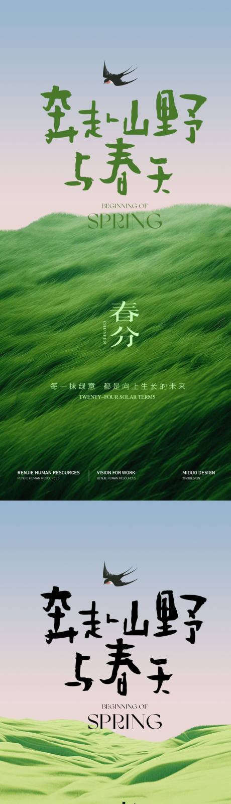 源文件下载【享设计】搜索编号：27750022585869971【春分节气移动端海报】