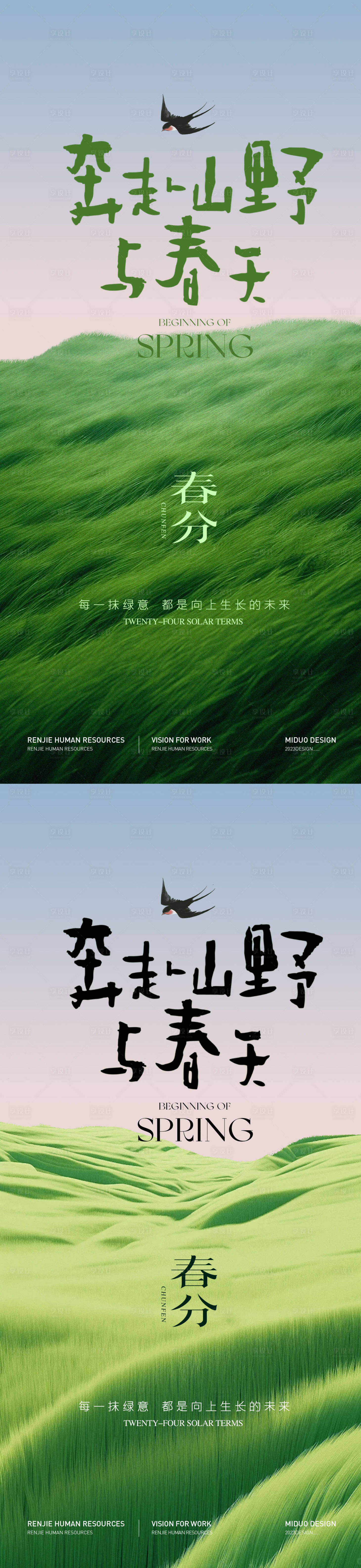 源文件下载【享设计】搜索编号：27750022585869971【春分节气移动端海报】
