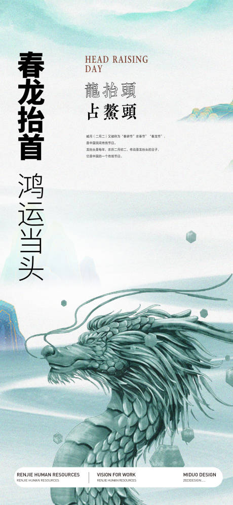 源文件下载【享设计】搜索编号：81850022297878194【龙抬头海报】