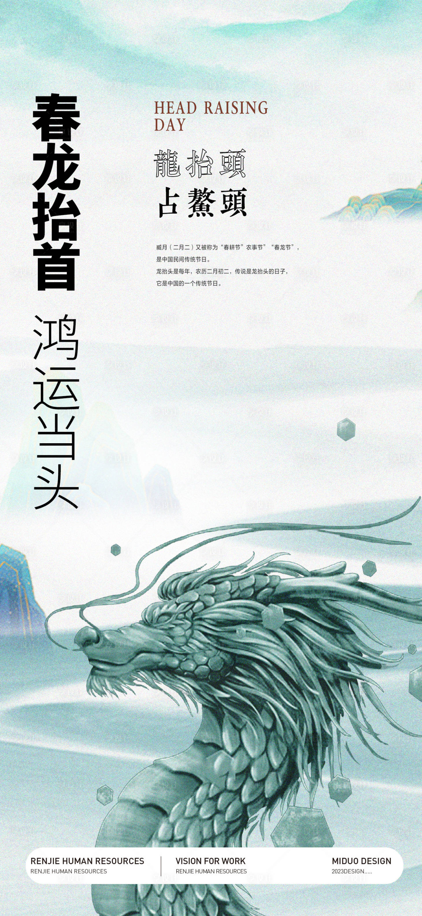 源文件下載【享設(shè)計(jì)】搜索編號(hào)：81850022297878194【龍?zhí)ь^海報(bào)】