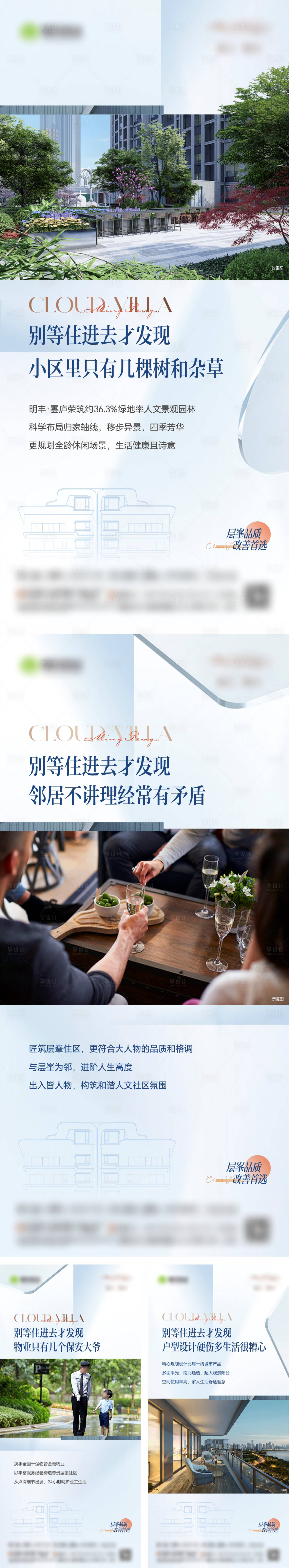 源文件下载【地产卖点 】编号：29420022473712738