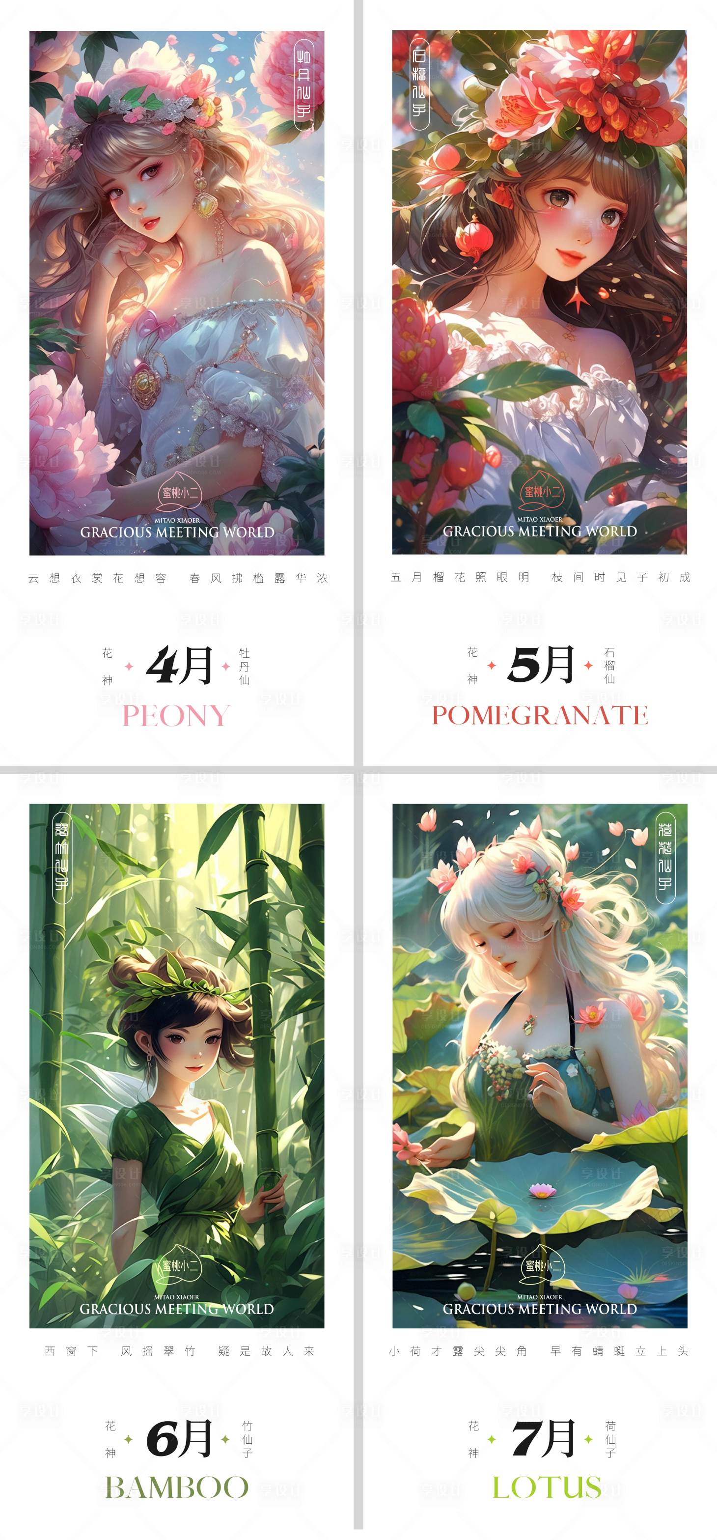 源文件下载【享设计】搜索编号：16010022646732930【花神系列海报】