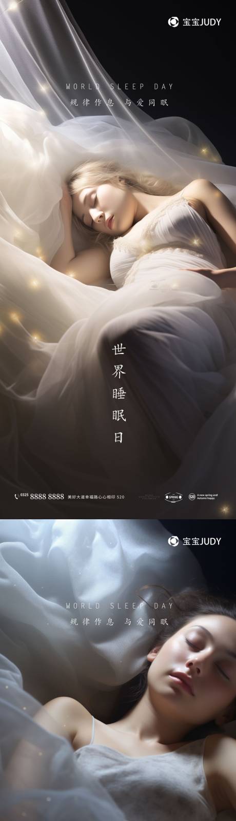 源文件下载【世界睡眠日海报】编号：22490022502733971
