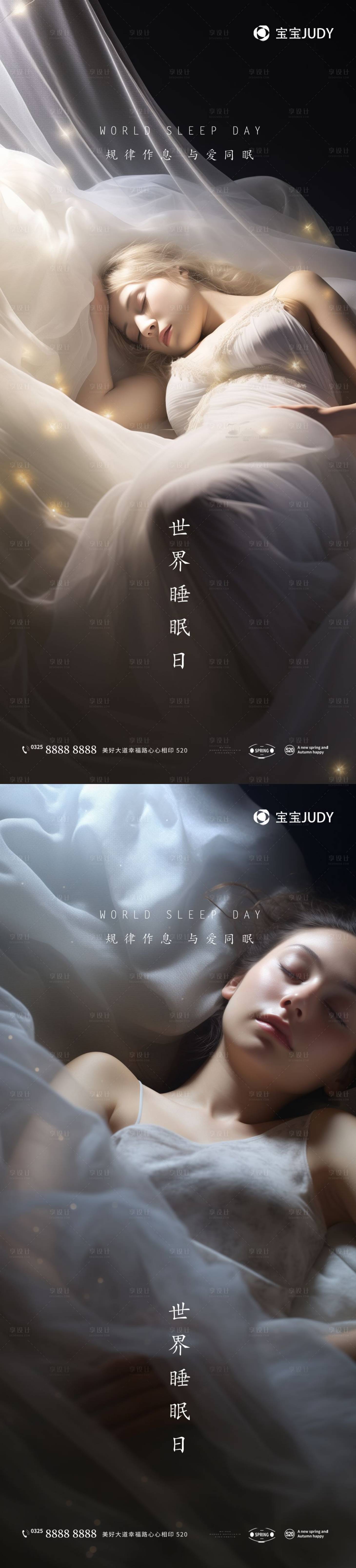 源文件下载【享设计】搜索编号：22490022502733971【世界睡眠日海报】