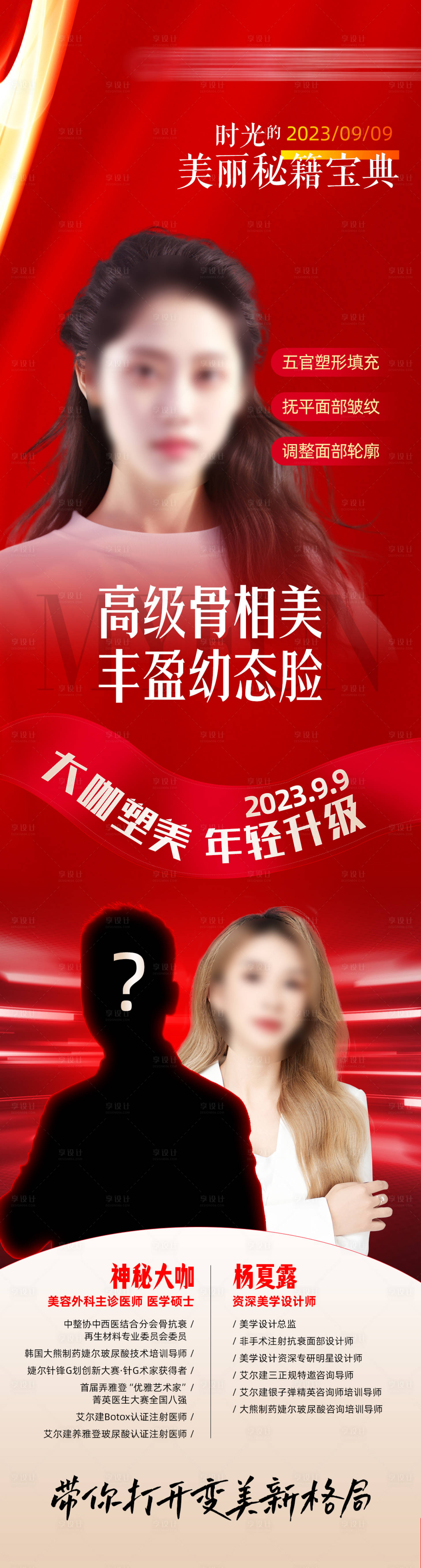 源文件下載【享設計】搜索編號：48550020206838942【幼態臉專家坐診長圖】