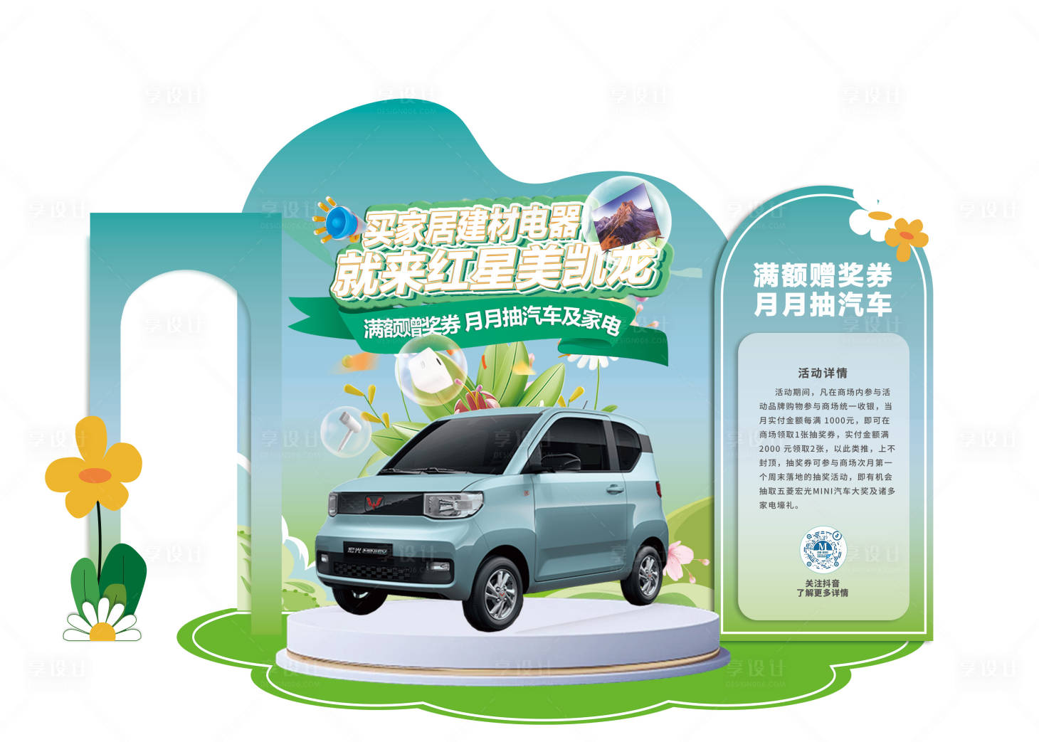 源文件下载【家居汽车美陈】编号：29340022884113521