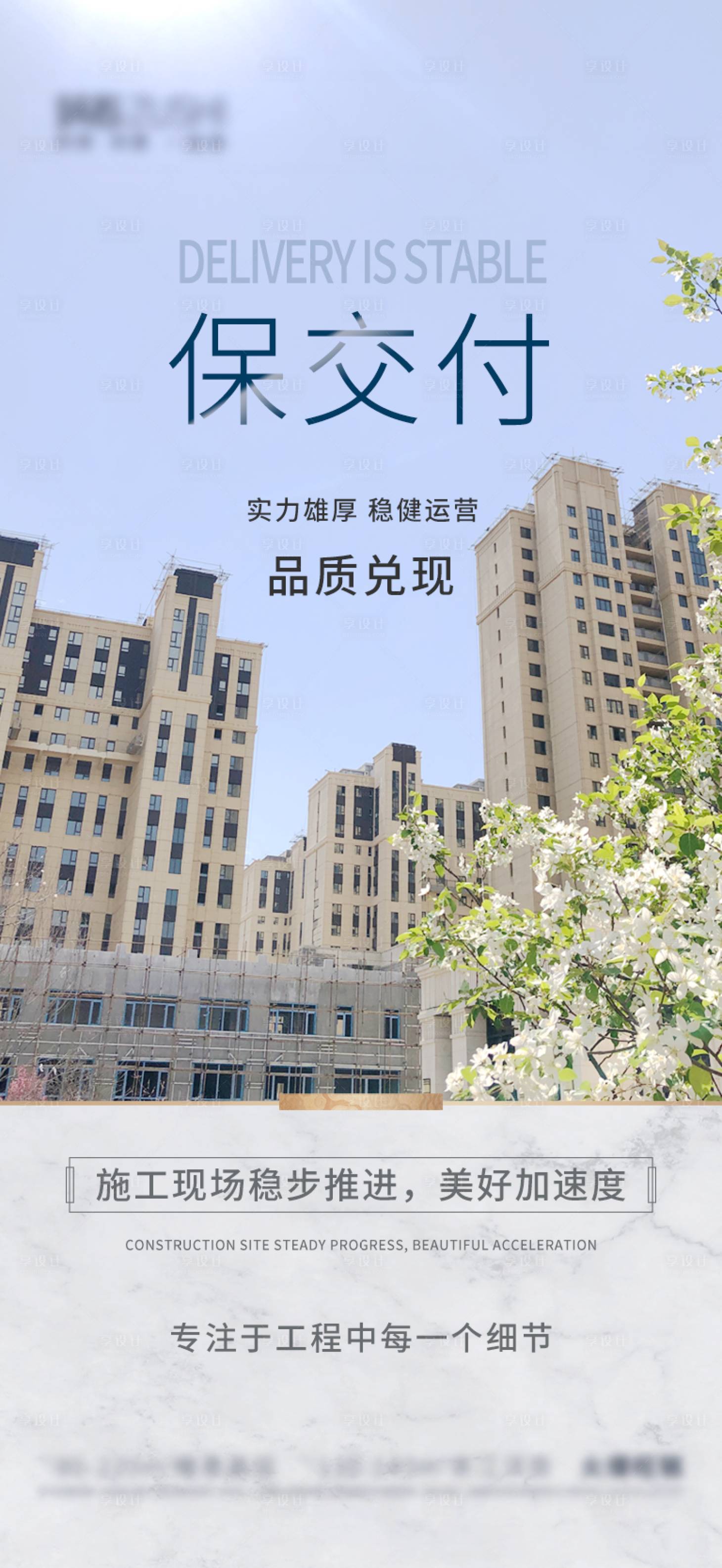 源文件下载【地产保交付】编号：84270022422486359